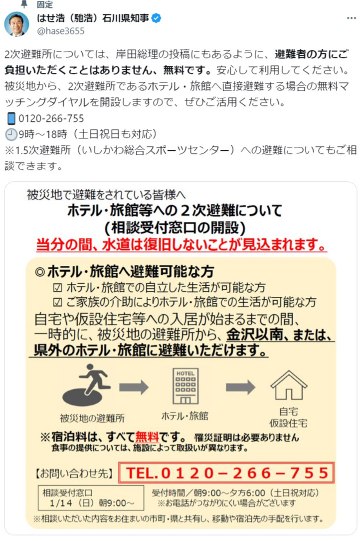 馳浩知事のX（旧ツイッター）から