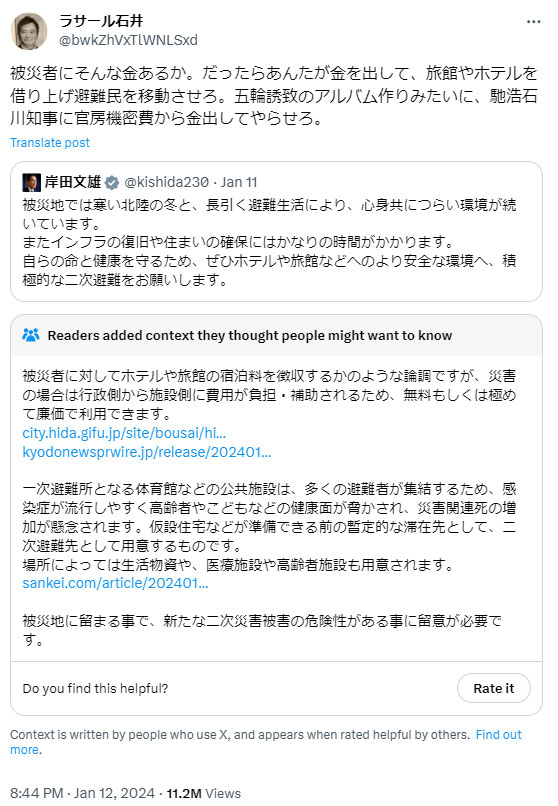 ラサール石井のXから