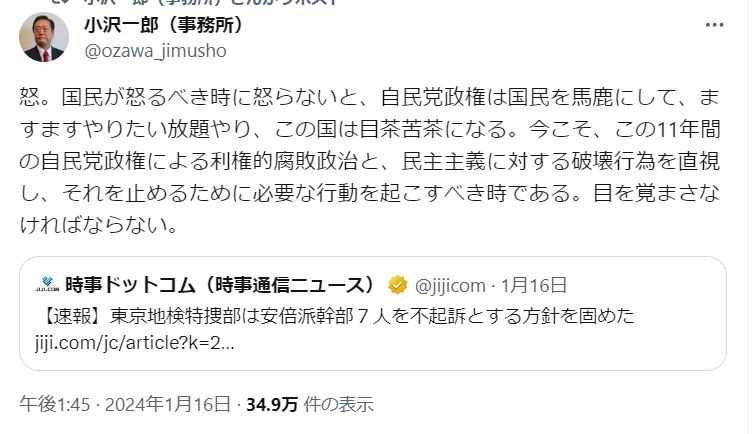小沢一郎衆院議員のXから