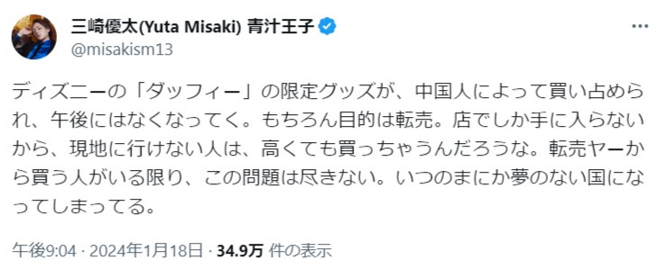 三崎優太氏のX（旧ツイッター）から