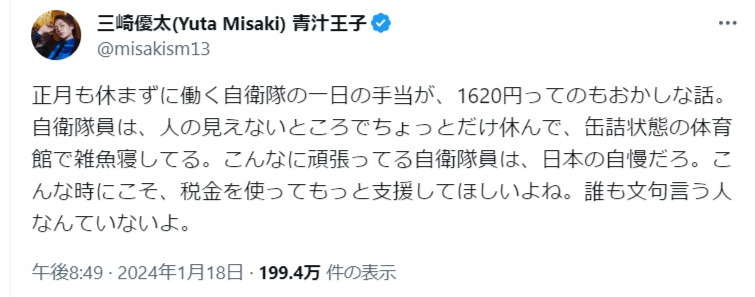 三崎優太氏のX（旧ツイッター）から