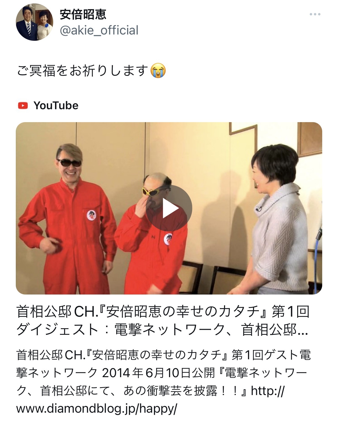 南部虎弾さんを追悼（安倍昭恵さんのX（旧Twitter）から）