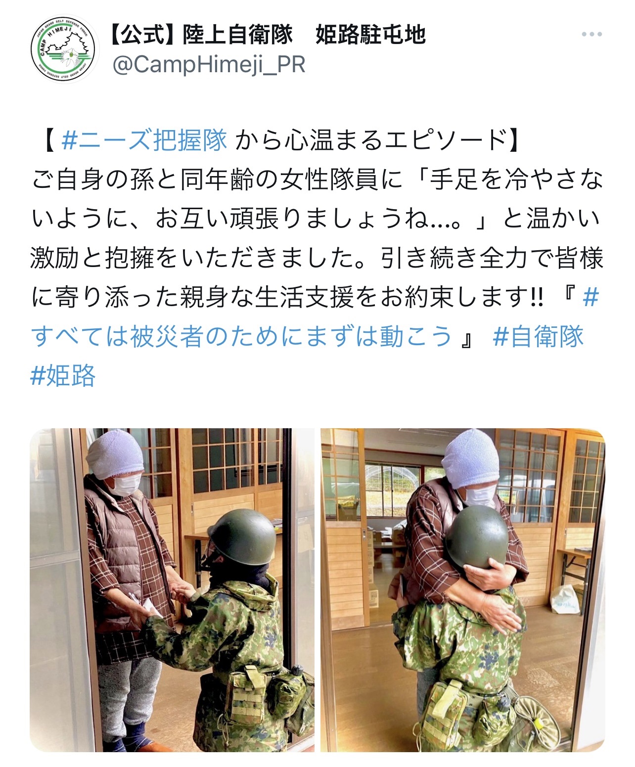 能登半島地震被災地の女性と女性隊員が温かい抱擁を交わすようす（陸上自衛隊姫路駐屯地のX（旧Twitter）から）