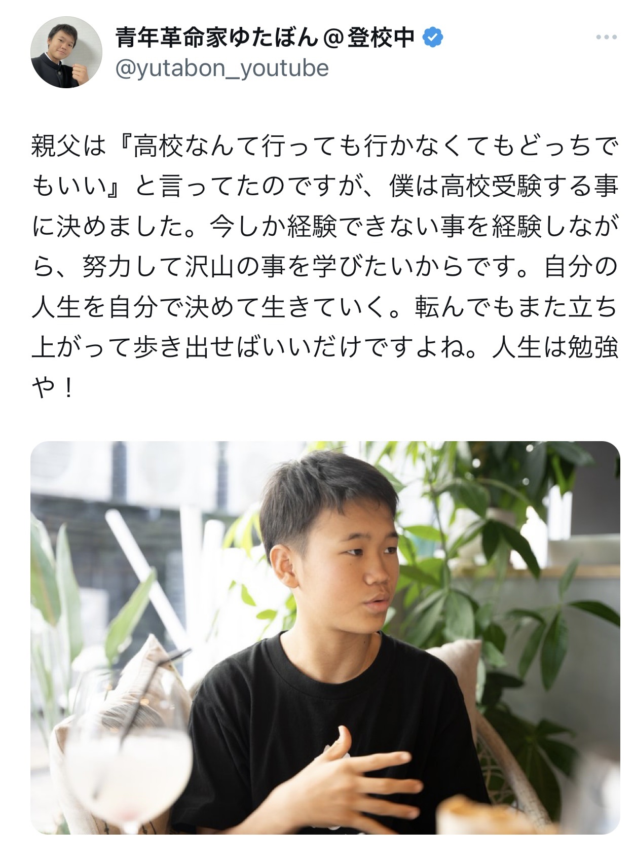 高校受験を決めた理由を改めてつづった（ゆたぼんのX（旧Twitter）から）