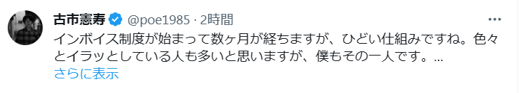 古市兼寿のX（旧ツイッター）から