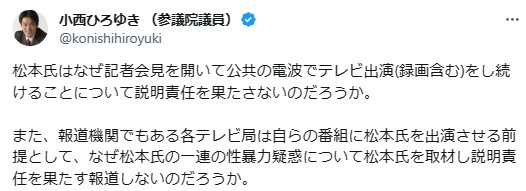 小西洋之参院議員のXから