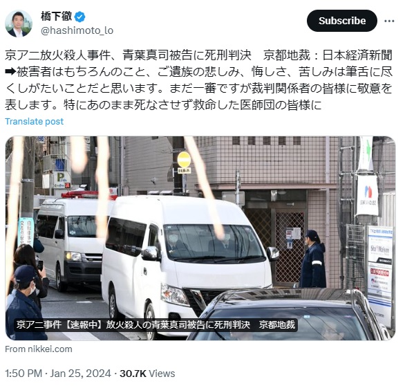 橋下徹氏のXから