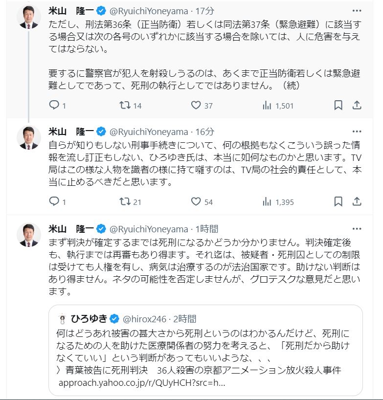 米山隆一氏のＸから