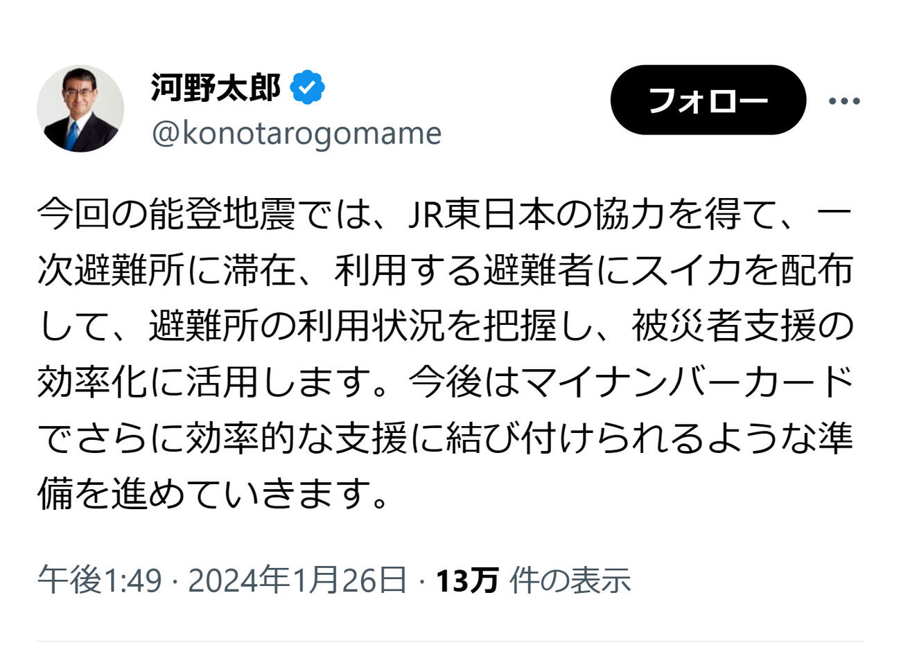 河野太郎デジタル相のＸから