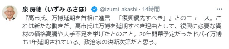 泉房穂氏のX（旧ツイッター）から