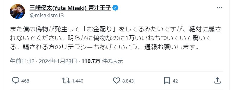三崎優太氏のＸから