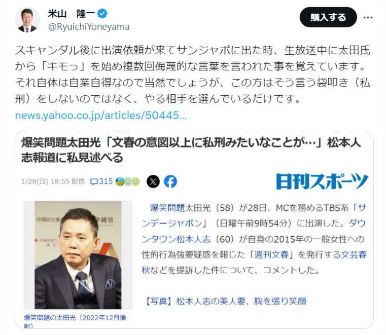 米山隆一氏のX（旧ツイッター）から