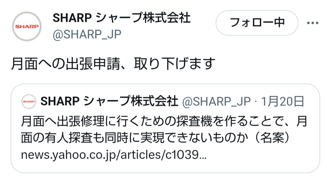 SHARPの公式Xから