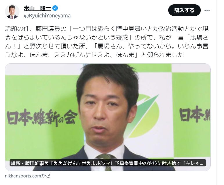 米山隆一衆院議員のＸから