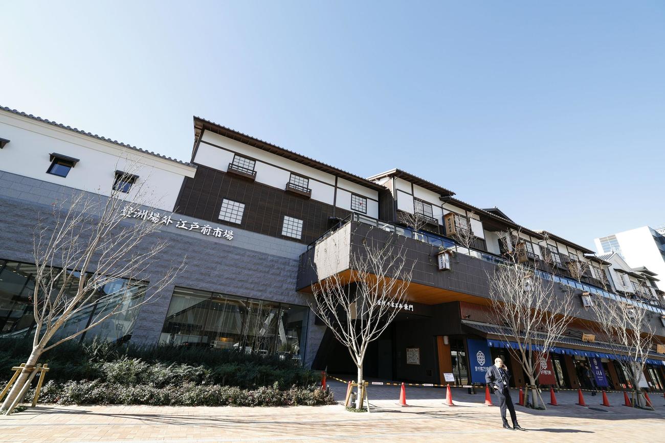 豊洲市場に隣接する観光施設「豊洲　千客万来」（共同）