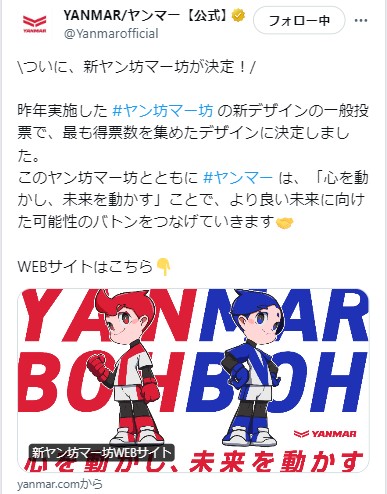 ヤンマーの公式Xから