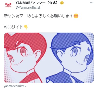 ヤンマーの公式Xから