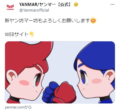 ヤンマーの公式Xから