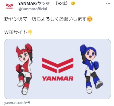 ヤンマーの公式Xから
