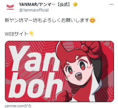 ヤンマーの公式Xから