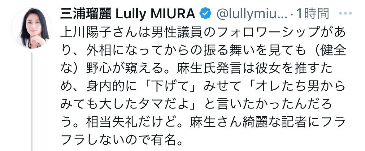 三浦瑠麗氏のX（旧ツイッター）から