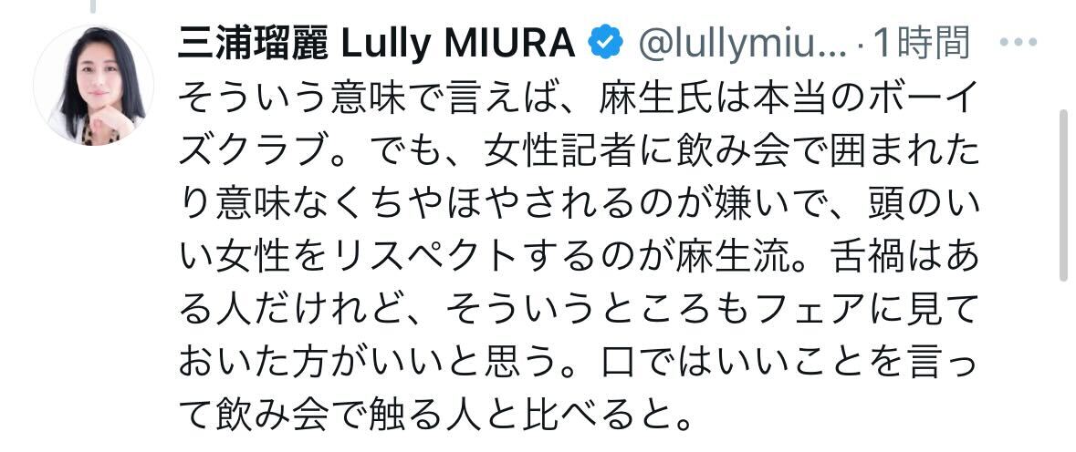 三浦瑠麗氏のX（旧ツイッター）から