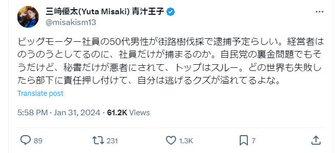 三崎優太氏のXから