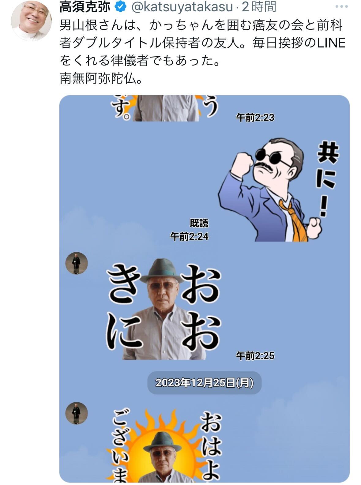 高須克弥氏のX（旧ツイッター）から