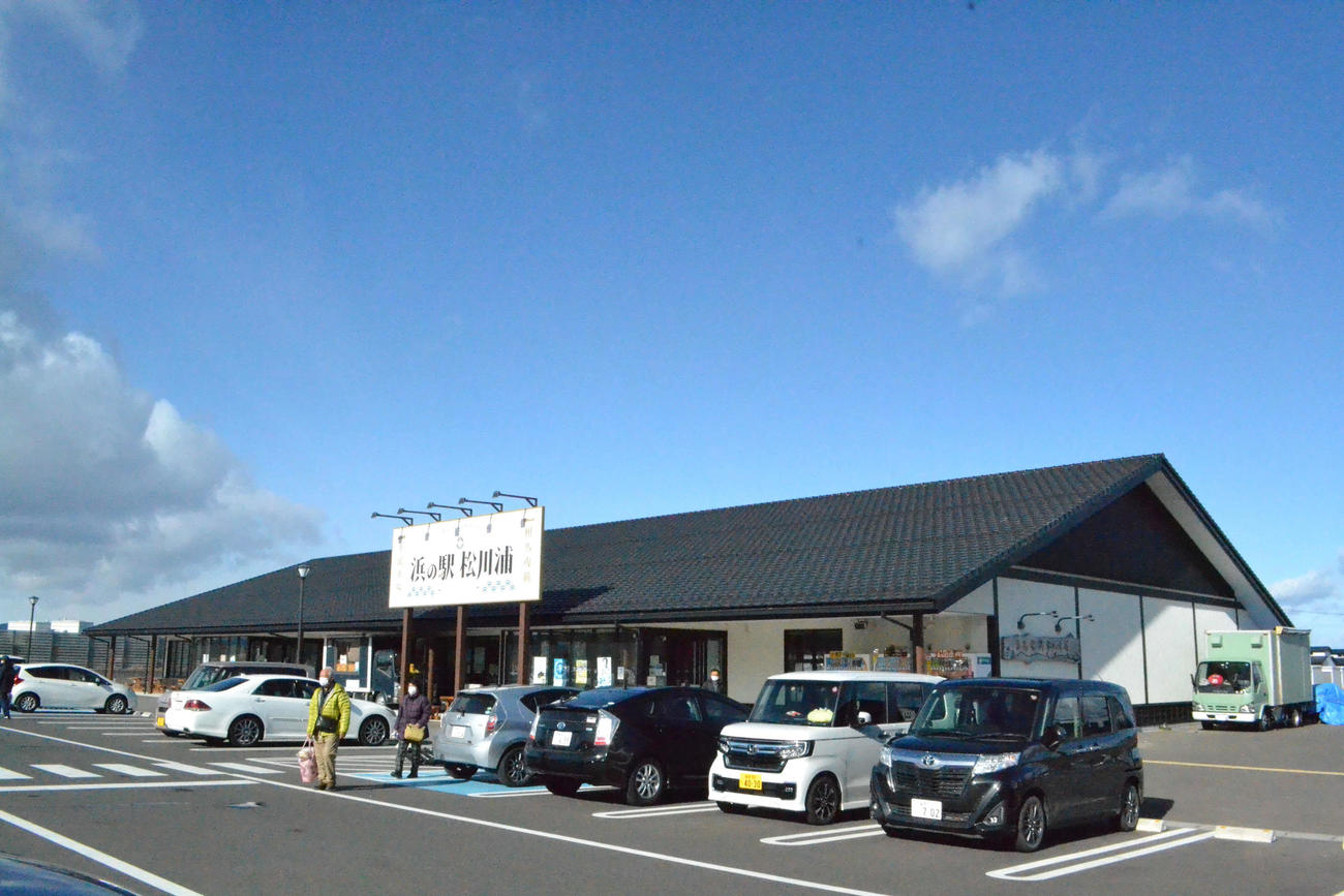 4年前にオープンした「浜の駅　松川浦」