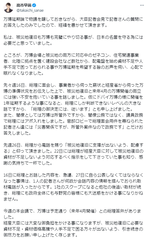 高市早苗氏のXから