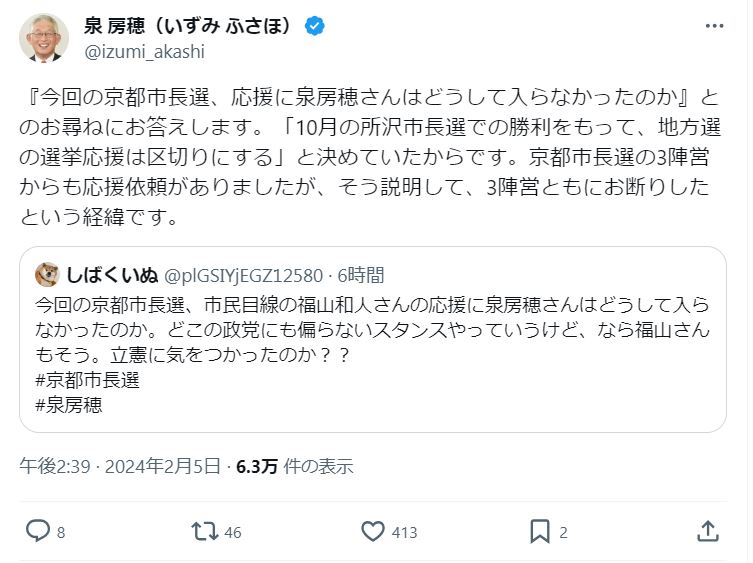 泉房穂氏のＸから