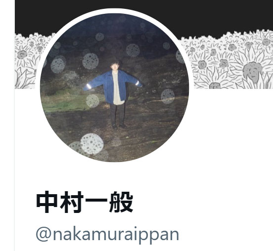 中村一般氏のXから