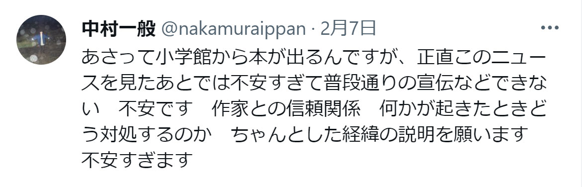 中村一般氏のXから