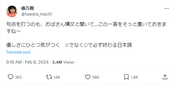 俵万智さんのXから