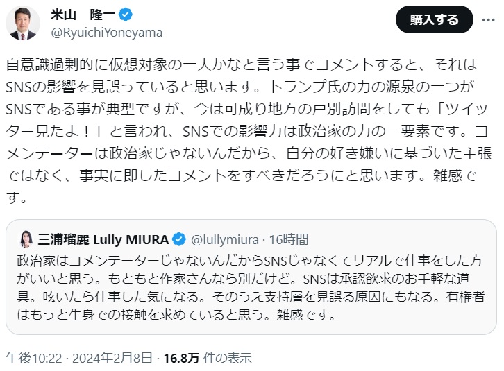米山隆一氏のX（旧ツイッター）から