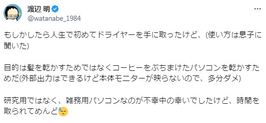 渡辺明九段のXから
