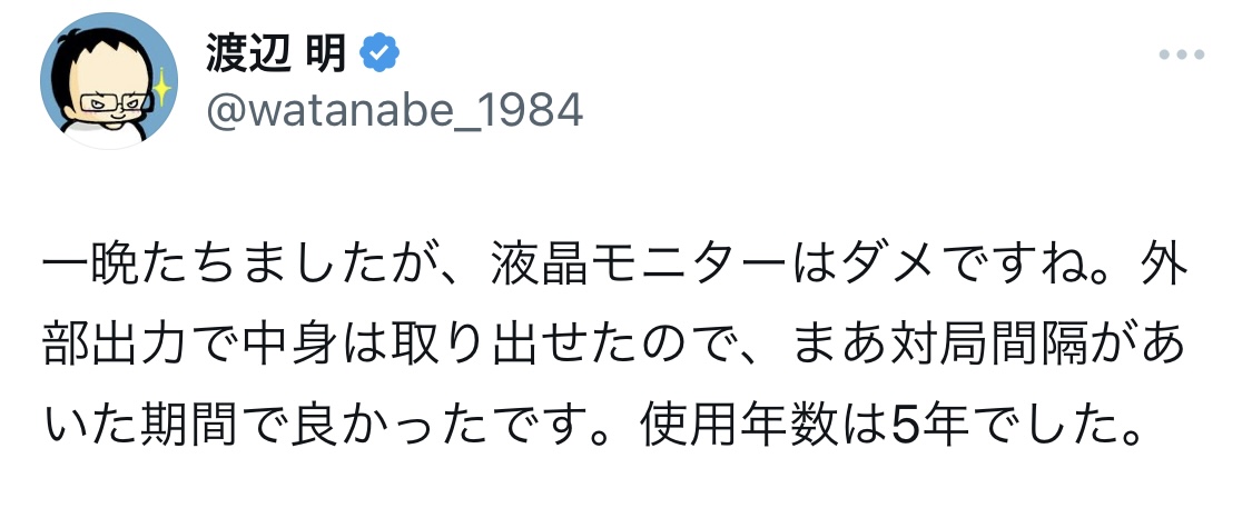 渡辺明九段のXから