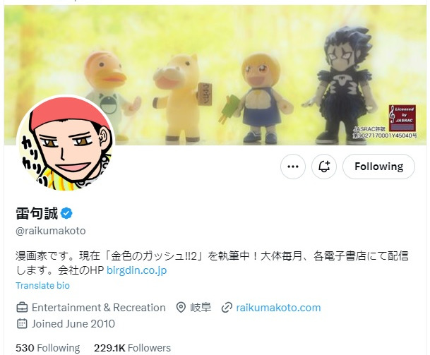 雷句誠氏のXから