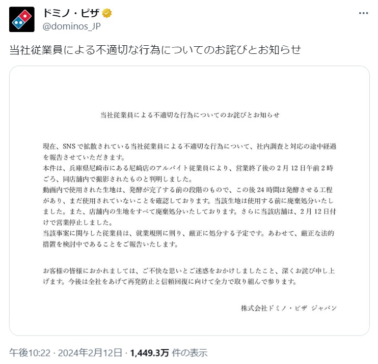 ドミノ・ピザの公式X（旧ツイッター）から