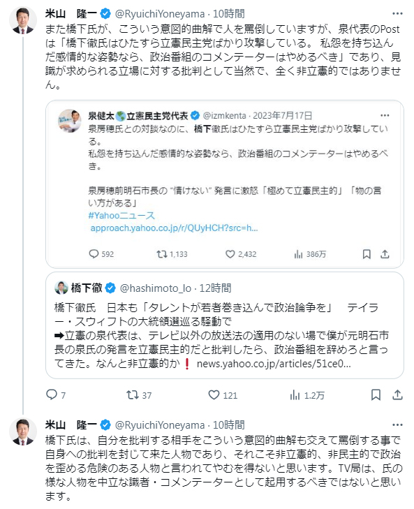 米山隆一氏のXから