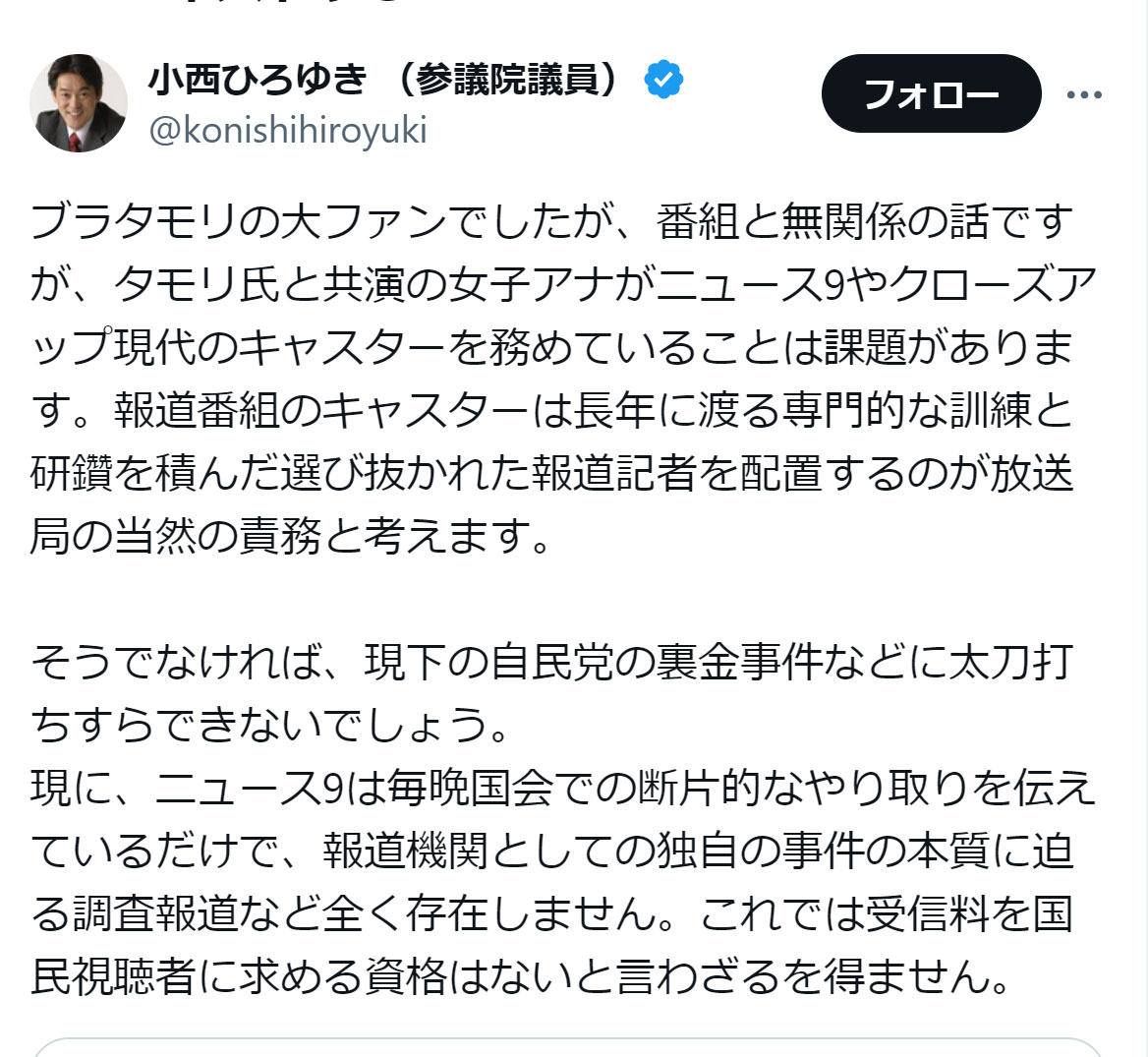 小西洋之氏のXから