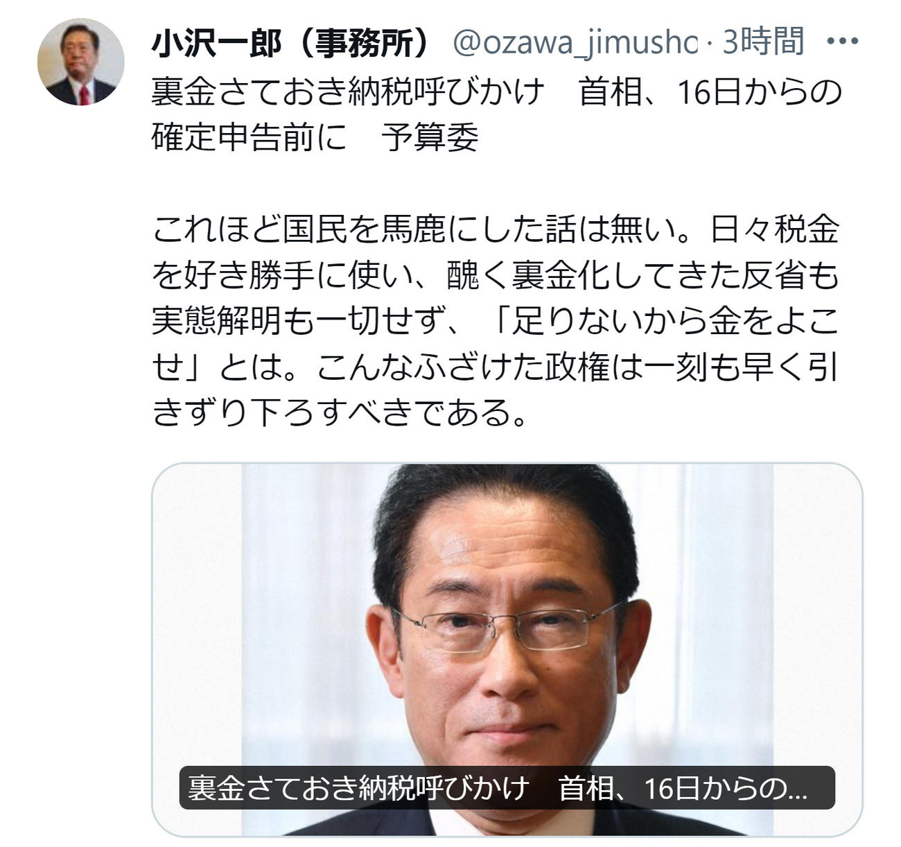 小沢一郎氏のXから