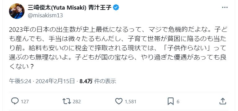 三崎優太氏のＸから