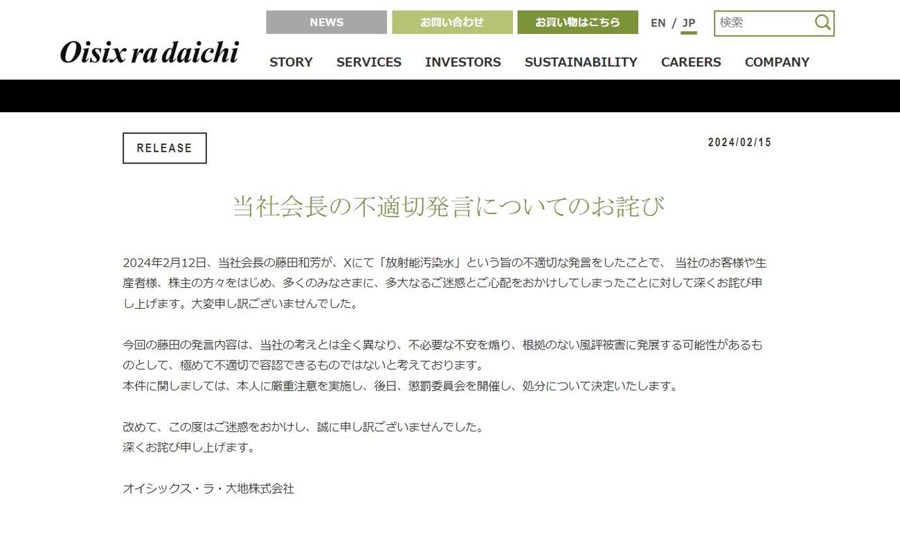 「オイシックス・ラ・大地」公式サイトから