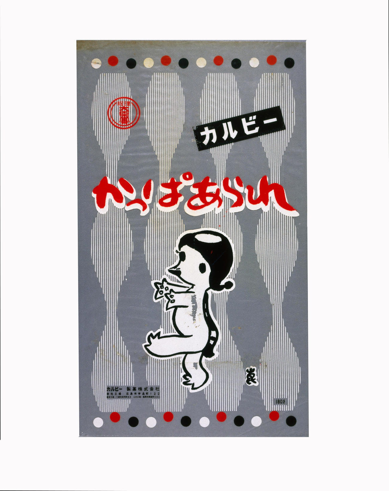 かっぱえびせんの「原点」となった1955年発売の「かっぱあられ」（カルビー提供）