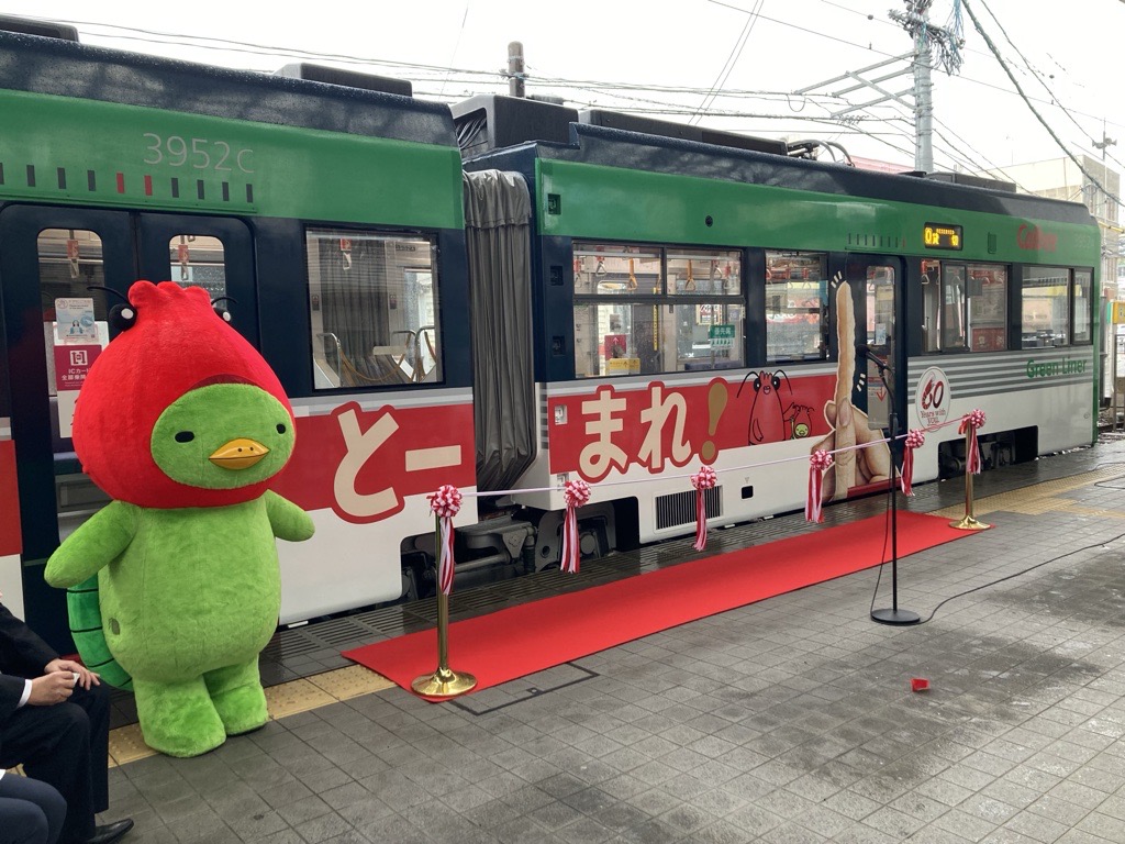 広島電鉄のかっぱえびせんラッピング電車の出発式の様子（提供写真）