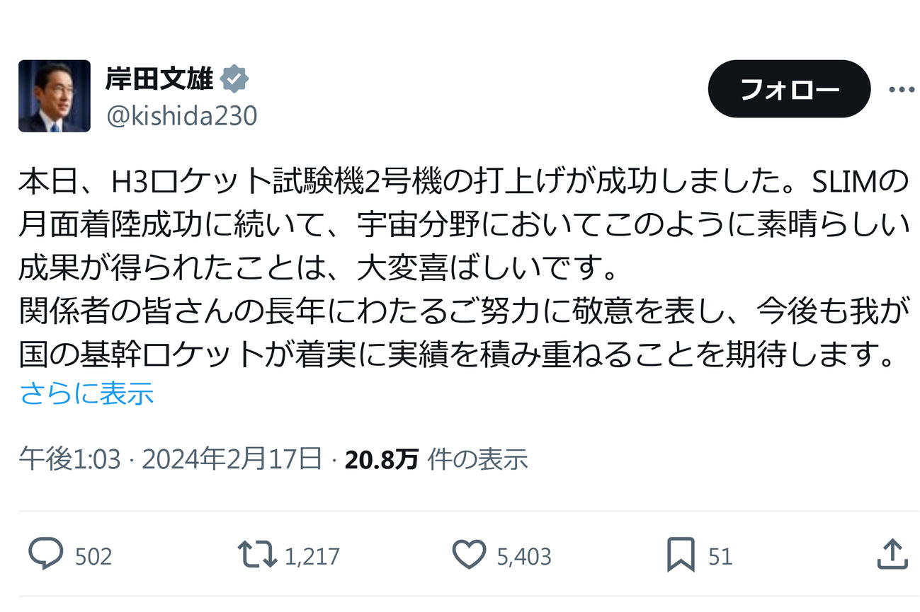 岸田首相のXから
