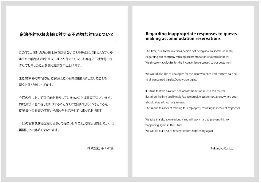 株式会社ふくの湯の公式サイトから