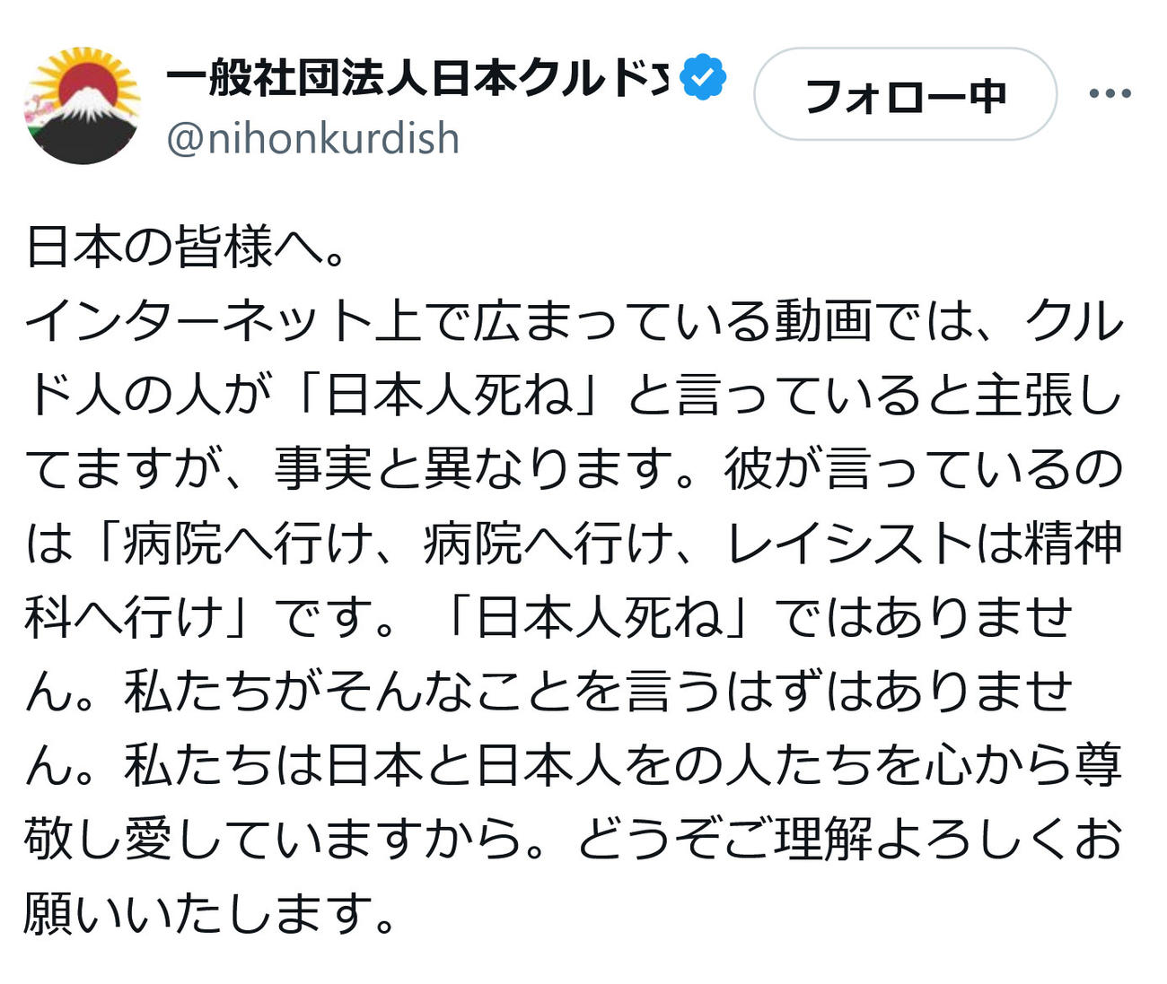 一般社団法人日本クルド文化協会のX（旧ツイッター）から