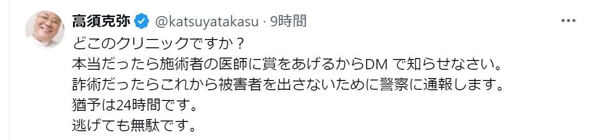 高須克弥氏のXから